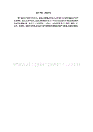 人教版六年級(jí)下冊(cè)數(shù)學(xué)數(shù)與代數(shù)第四課時(shí)教學(xué)反思