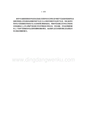 人教版六年級下冊數學成數教學反思