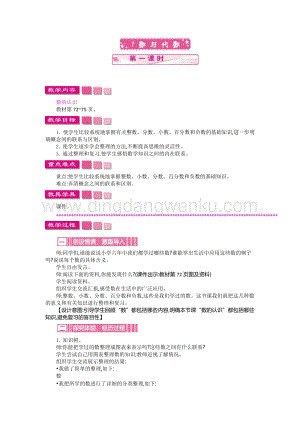 人教版六年級(jí)下冊(cè)數(shù)學(xué)數(shù)與代數(shù)第一課時(shí)教案