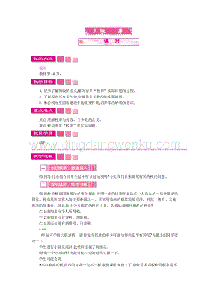 人教版六年級下冊數(shù)學(xué)稅率一課時教案