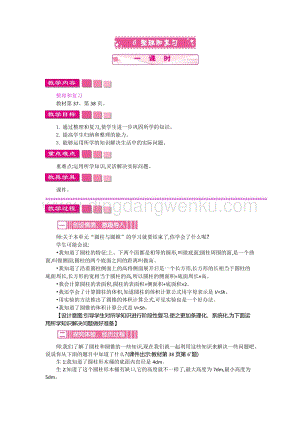 人教版六年級(jí)下冊(cè)數(shù)學(xué)6整理和復(fù)習(xí)一課時(shí)教案