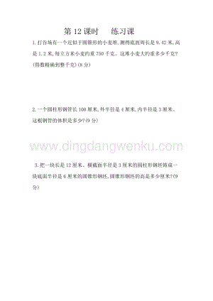 人教版六年級下冊數學3.4練習七同步練習題