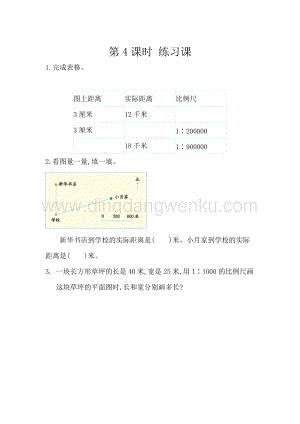 人教版六年級下冊數(shù)學(xué)4.11練習(xí)十同步練習(xí)題