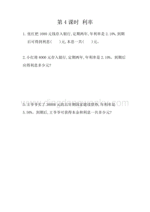 人教版六年級下冊數學2.4利率同步練習題