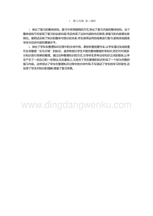 人教版六年級(jí)下冊(cè)數(shù)學(xué)數(shù)與代數(shù)第三課時(shí)教學(xué)反思