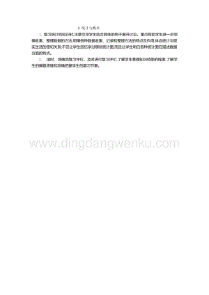 人教版六年級下冊數學統計與概率教學反思