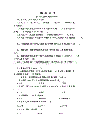 人教版六年級下冊數(shù)學(xué)期中檢測卷（2