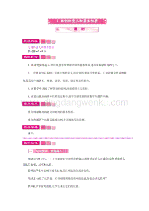 人教版六年級下冊數學比例的意義和基本性質一課時教案