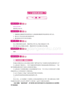 人教版六年級下冊數學圓柱的表面積一課時教案