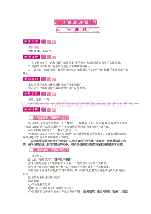 人教版六年級下冊數(shù)學(xué)鴿巢問題一課時教案