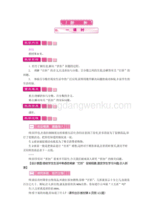 人教版六年級下冊數(shù)學(xué)折扣一課時教案