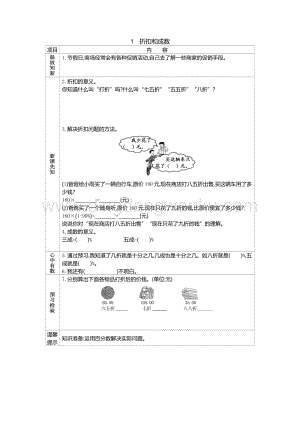 人教版六年級下冊數學折扣和成數學案