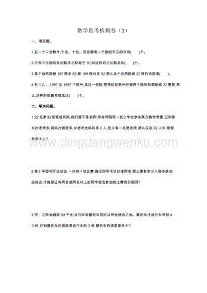 人教版六年級下冊數學數學思考檢測卷（1