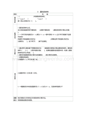 人教版六年級下冊數學圓柱的體積學案
