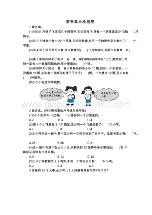 人教版六年級下冊數(shù)學第五單元檢測卷（2