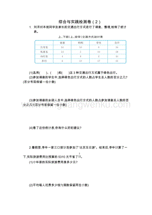 人教版六年級下冊數學綜合與實踐檢測卷（2