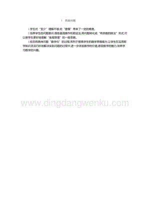 人教版六年級(jí)下冊(cè)數(shù)學(xué)鴿巢問(wèn)題教學(xué)反思