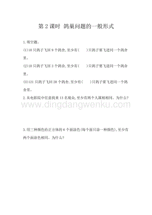 人教版六年級(jí)下冊(cè)數(shù)學(xué)5.2鴿巢問(wèn)題的一般形式同步練習(xí)題