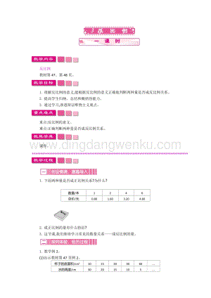 人教版六年級下冊數(shù)學反比例一課時教案