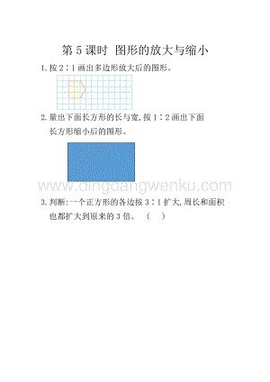 人教版六年級下冊數(shù)學(xué)4.12圖形的放大與縮小同步練習題
