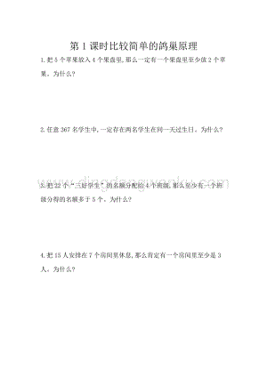 人教版六年級下冊數學 5.1 比較簡單的鴿巢原理 同步練習題