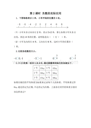 人教版六年級下冊數(shù)學1.2負數(shù)的實際應用同步練習題