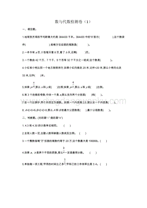 人教版六年級(jí)下冊(cè)數(shù)學(xué)數(shù)與代數(shù)檢測(cè)卷（1