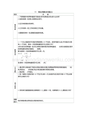 人教版六年級下冊數(shù)學用比例解決問題(2)學案