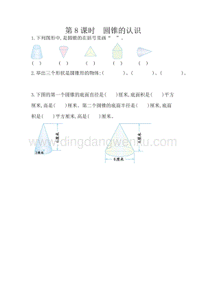 人教版六年級下冊數(shù)學(xué)3.8圓錐的認識同步練習(xí)題
