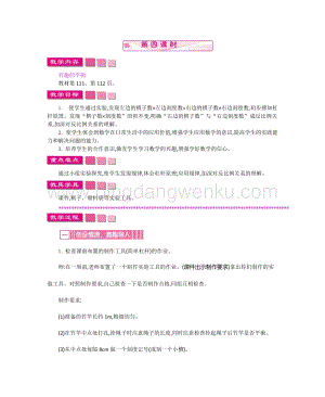 人教版六年級下冊數(shù)學(xué)綜合與實踐第四課時教案