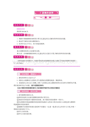 人教版六年級下冊數(shù)學(xué)圓錐的體積一課時教案