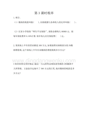 人教版六年級下冊數(shù)學(xué)2.3稅率同步練習(xí)題