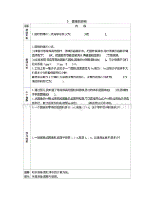 人教版六年級下冊數(shù)學(xué)圓錐的體積學(xué)案
