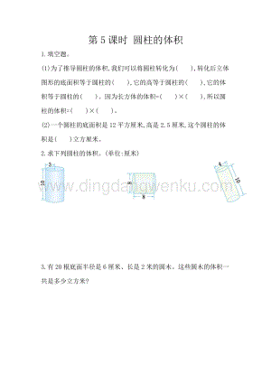 人教版六年級下冊數學3.5圓柱的體積同步練習題
