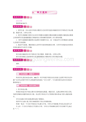 人教版六年級(jí)下冊(cè)數(shù)學(xué)數(shù)與代數(shù)第三課時(shí)教案