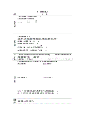 人教版六年級(jí)下冊(cè)數(shù)學(xué)比例的意義學(xué)案