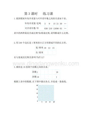 人教版六年級下冊數學 4.7 練習九 同步練習題