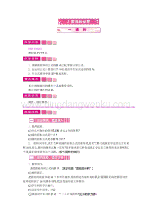 人教版六年級下冊數學圓柱的體積一課時教案