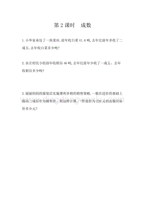 人教版六年級下冊數學2.2成數同步練習題