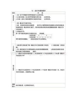 人教版六年級下冊數學自行車里的數學學案