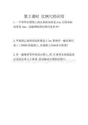 人教版六年級下冊數(shù)學4.9比例尺的應用同步練習題