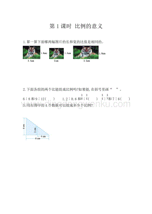 人教版六年級(jí)下冊(cè)數(shù)學(xué)4.1比例的意義同步練習(xí)題