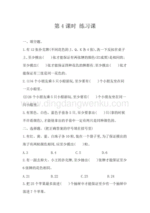 人教版六年級(jí)下冊(cè)數(shù)學(xué)5.4練習(xí)十三同步練習(xí)題