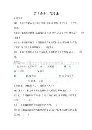 人教版六年級下冊數學3.7練習五同步練習題
