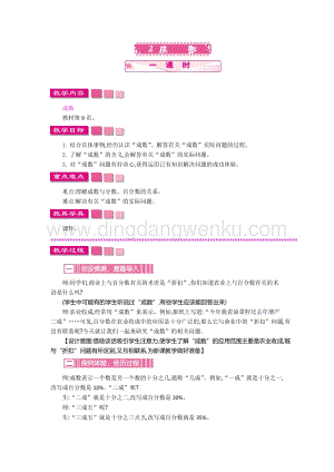 人教版六年級下冊數學成數一課時教案