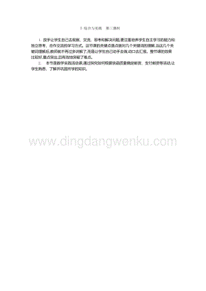 人教版六年級(jí)下冊(cè)數(shù)學(xué)綜合與實(shí)踐第三課時(shí)教學(xué)反思