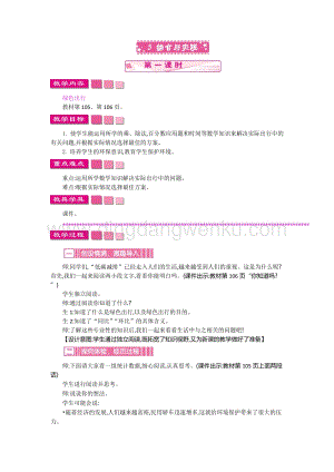 人教版六年級下冊數學綜合與實踐第一課時教案
