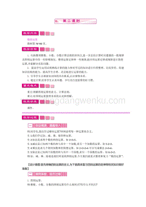 人教版六年級下冊數學數與代數第二課時教案