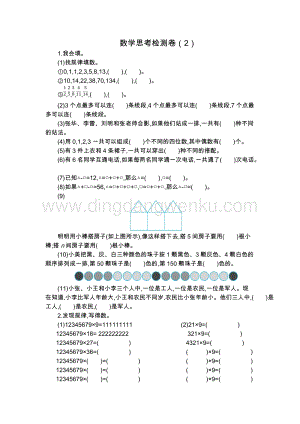 人教版六年級下冊數學數學思考檢測卷（2