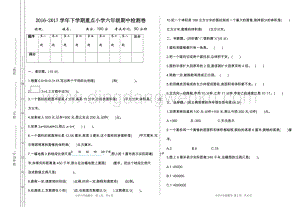 人教版六年級下冊數(shù)學(xué)期中檢測卷（1